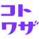 ことわざメーカー系